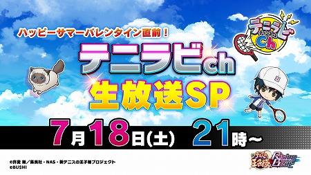 画像ギャラリー No.002のサムネイル画像 / 「新テニスの王子様」，テニラビチャンネル生放送スペシャルが7月18日に実施