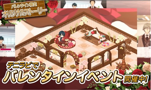 画像ギャラリー No.001のサムネイル画像 / 「新テニスの王子様 RisingBeat」，バレンタイン追加キャンペーンがスタート