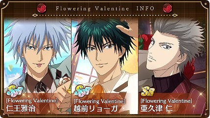 画像ギャラリー No.003のサムネイル画像 / 「新テニスの王子様 RisingBeat」，バレンタイン追加キャンペーンがスタート