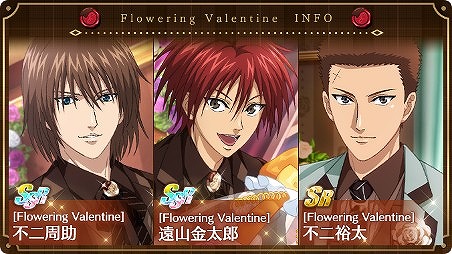 画像ギャラリー No.004のサムネイル画像 / 「新テニスの王子様 RisingBeat」，バレンタイン追加キャンペーンがスタート