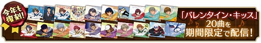 画像ギャラリー No.006のサムネイル画像 / 「新テニスの王子様 RisingBeat」，バレンタイン追加キャンペーンがスタート