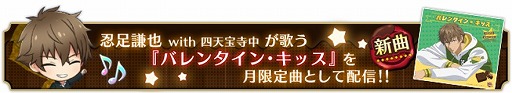 画像ギャラリー No.007のサムネイル画像 / 「新テニスの王子様 RisingBeat」，バレンタイン追加キャンペーンがスタート