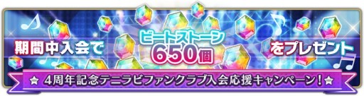 画像ギャラリー No.002のサムネイル画像 / 「新テニスの王子様 RisingBeat」，テニラビ4周年記念キャンペーンを11月28日に開始
