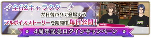画像ギャラリー No.004のサムネイル画像 / 「新テニスの王子様 RisingBeat」，テニラビ4周年記念キャンペーンを11月28日に開始