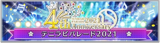 画像ギャラリー No.005のサムネイル画像 / 「新テニスの王子様 RisingBeat」，テニラビ4周年記念キャンペーンを11月28日に開始