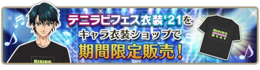 画像ギャラリー No.007のサムネイル画像 / 「新テニスの王子様 RisingBeat」，テニラビ4周年記念キャンペーンを11月28日に開始