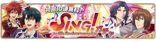 画像ギャラリー No.008のサムネイル画像 / 「新テニスの王子様 RisingBeat」，テニラビ4周年記念キャンペーンを11月28日に開始