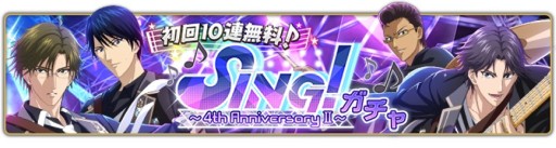 画像ギャラリー No.009のサムネイル画像 / 「新テニスの王子様 RisingBeat」，テニラビ4周年記念キャンペーンを11月28日に開始