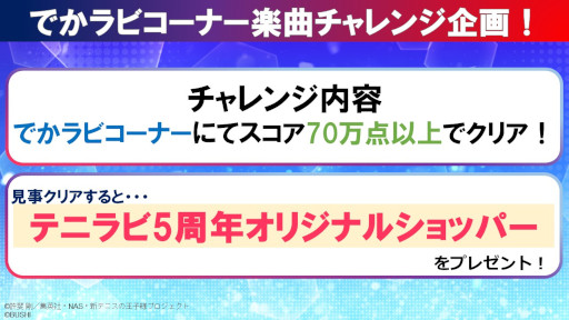 画像ギャラリー No.001のサムネイル画像 / 「新テニスの王子様 RisingBeat」，5周年記念“パレード”を12月4日に東京・池袋で開催