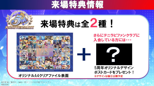画像ギャラリー No.004のサムネイル画像 / 「新テニスの王子様 RisingBeat」，5周年記念“パレード”を12月4日に東京・池袋で開催