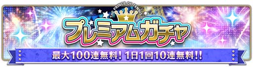 画像ギャラリー No.007のサムネイル画像 / 「新テニスの王子様 RisingBeat」，“テニラビ5周年記念キャンペーン 第二弾”開催中