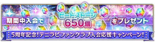 画像ギャラリー No.010のサムネイル画像 / 「新テニスの王子様 RisingBeat」，“テニラビ5周年記念キャンペーン 第二弾”開催中