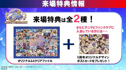画像ギャラリー No.002のサムネイル画像 / 「新テニスの王子様 RisingBeat」５周年記念イベント，“パレード”を12月４日10:00から開催