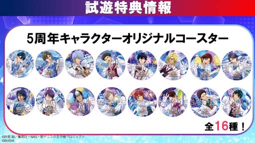 画像ギャラリー No.003のサムネイル画像 / 「新テニスの王子様 RisingBeat」５周年記念イベント，“パレード”を12月４日10:00から開催