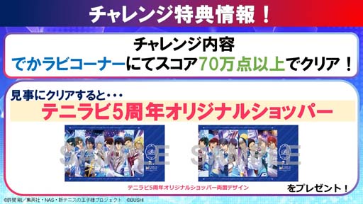 画像ギャラリー No.004のサムネイル画像 / 「新テニスの王子様 RisingBeat」５周年記念イベント，“パレード”を12月４日10:00から開催