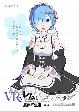 画像ギャラリー No.007のサムネイル画像 / レムの膝枕や添い寝を実体験できる!?　スマホ向けVRアプリ「VRでレムと異世界生活〜膝枕編」と「添寝編」が5月26日に配信