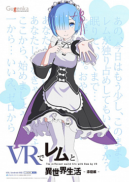 画像ギャラリー No.008のサムネイル画像 / レムの膝枕や添い寝を実体験できる!?　スマホ向けVRアプリ「VRでレムと異世界生活〜膝枕編」と「添寝編」が5月26日に配信