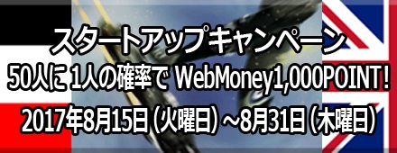 画像ギャラリー No.001のサムネイル画像 / 「バトルオブブリテン」，アイテム購入で1000円分のWebMoneyが当たるキャンペーンを実施