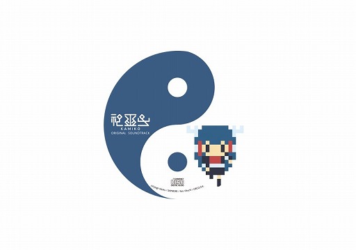 画像ギャラリー No.001のサムネイル画像 / 「神巫女 -カミコ-」，オリジナルサウンドトラックが4月27日に発売。予約受付も開始