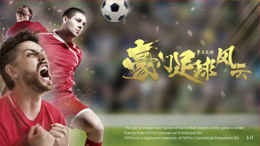 画像ギャラリー No.001のサムネイル画像 / 中国版「モバサカ CHAMPIONS MANAGER」，TVCMが現地で放映開始
