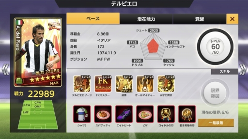 画像ギャラリー No.004のサムネイル画像 / 「モバサカ CHAMPIONS MANAGER」，アレッサンドロ・デル・ピエロ氏とのコラボが開催
