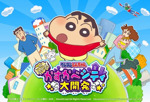 画像ギャラリー No.001のサムネイル画像 / 「クレヨンしんちゃん 一致団ケツ！かすかべシティ大開発」劇場版「クレヨンしんちゃん 襲来!!宇宙人シリリ」イメージのイベントを実施