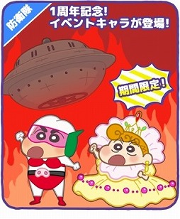 画像ギャラリー No.002のサムネイル画像 / 「クレしん かすかべシティ大開発」，1周年記念キャンペーンを開催