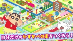 クレヨンしんちゃん 一致団ケツ！かすかべシティ大開発