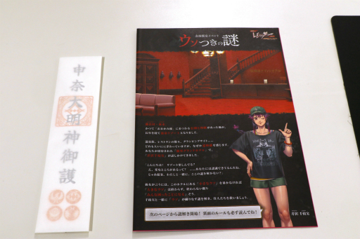 画像ギャラリー No.002のサムネイル画像 / 本日開催の「レイジングループ」ポップアップストアをレポート。新宿マルイメンで，謎解きイベント「ウソつきの謎」にチャレンジ