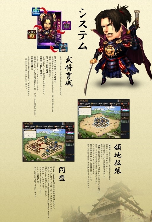 画像ギャラリー No.001のサムネイル画像 / 「THE SHOGUN 〜武将戦乱〜」武将育成，領地拡大，同盟の3つのゲームシステム情報が公開に。サービス開始前キャンペーンも開催中
