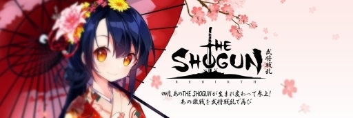 画像ギャラリー No.003のサムネイル画像 / 「THE SHOGUN 〜武将戦乱〜」武将育成，領地拡大，同盟の3つのゲームシステム情報が公開に。サービス開始前キャンペーンも開催中