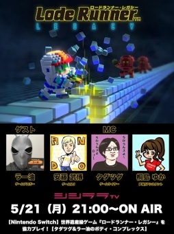 画像ギャラリー No.001のサムネイル画像 / ゲーム実況番組「タダツグ＆ラー油のボディ・コンプレックス」第2回が5月21日に配信。「ロードランナー・レガシー」をプレイ