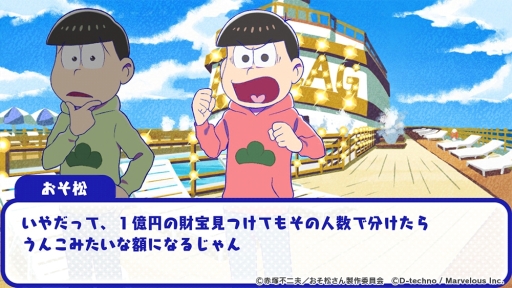 画像ギャラリー No.006のサムネイル画像 / 「しま松（仮）」の正式タイトルが「おそ松さん よくばり！ニートアイランド」に決定。ジャンルは牧場ゲーム