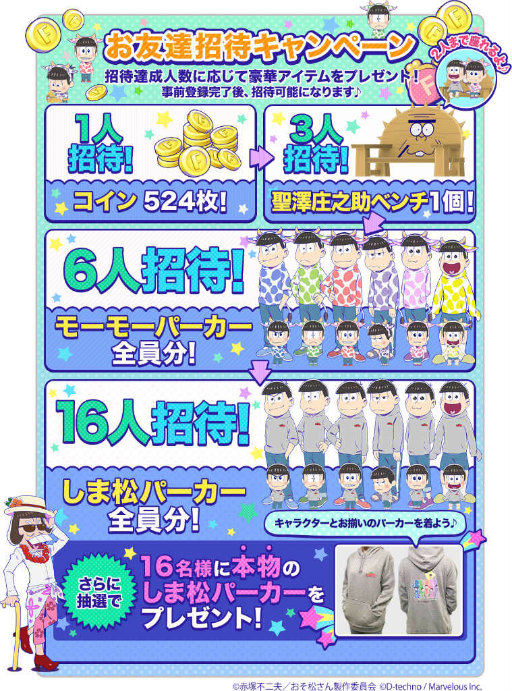 画像ギャラリー No.002のサムネイル画像 / 牧場ゲーム「おそ松さん よくばり！ニートアイランド」の事前登録が受付開始。実物の“しま松パーカー”が友達招待でプレゼント