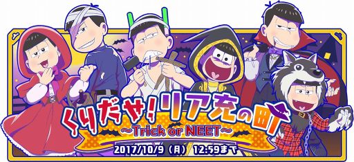 画像ギャラリー No.001のサムネイル画像 / 「しま松」，ハロウィン衣装や限定デコが入手できる初イベントを開催