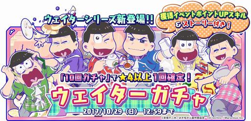 画像ギャラリー No.001のサムネイル画像 / 「しま松」，囚人衣装やデコアイテムが手に入る新イベントを開催