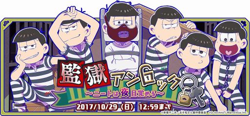 画像ギャラリー No.002のサムネイル画像 / 「しま松」，囚人衣装やデコアイテムが手に入る新イベントを開催