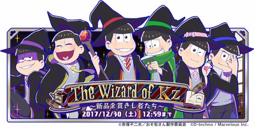 画像ギャラリー No.002のサムネイル画像 / 「しま松」,魔法使いになった6つ子が登場する期間限定イベントを開催