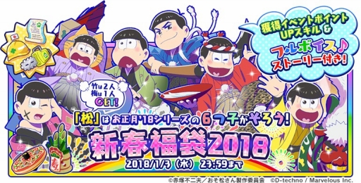 画像ギャラリー No.005のサムネイル画像 / 「しま松」，戌年をテーマにした期間限定の正月イベントが開催