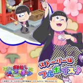 画像ギャラリー No.011のサムネイル画像 / 「しま松」，戌年をテーマにした期間限定の正月イベントが開催