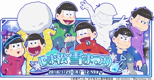 画像ギャラリー No.002のサムネイル画像 / 「しま松」，雪まつりをテーマにした期間限定イベント「しま松雪まつり」を開催