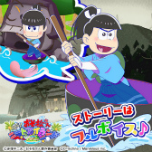 画像ギャラリー No.006のサムネイル画像 / 「おそ松さん よくばり！ニートアイランド」，今日のにゃんこイベントが開始