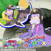 画像ギャラリー No.008のサムネイル画像 / 「おそ松さん よくばり！ニートアイランド」，今日のにゃんこイベントが開始
