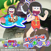 画像ギャラリー No.009のサムネイル画像 / 「おそ松さん よくばり！ニートアイランド」，今日のにゃんこイベントが開始