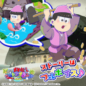 画像ギャラリー No.010のサムネイル画像 / 「おそ松さん よくばり！ニートアイランド」，今日のにゃんこイベントが開始