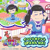 画像ギャラリー No.002のサムネイル画像 / 「しま松」，女の子姿の6つ子が登場するホワイトデーイベントを開催