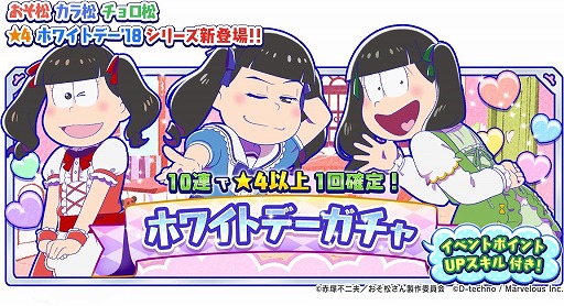 画像ギャラリー No.007のサムネイル画像 / 「しま松」，女の子姿の6つ子が登場するホワイトデーイベントを開催