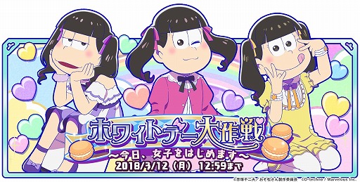 画像ギャラリー No.010のサムネイル画像 / 「しま松」，女の子姿の6つ子が登場するホワイトデーイベントを開催