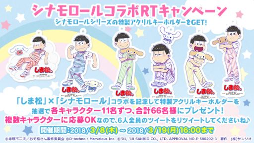 画像ギャラリー No.010のサムネイル画像 / 「しま松」，シナモロールとのコラボが本日開催。衣装＆デコが登場