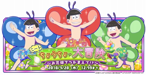 画像ギャラリー No.001のサムネイル画像 / 「しま松」，ちょうちょをテーマにした期間限定イベントが開催